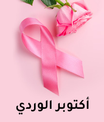 Pink October Breast Cancer Awareness